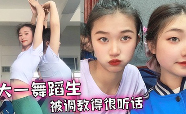 大一舞蹈生被调教得很听话舔脚毒龙各种下贱的伺候我