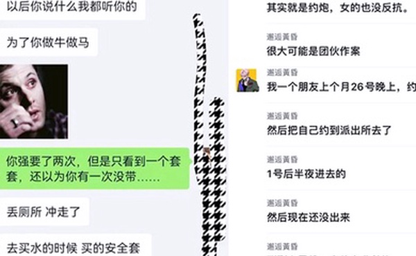 网爆门事件东莞男子约炮遭仙人跳赔钱又坐牢女司机报警强奸把警方当枪使