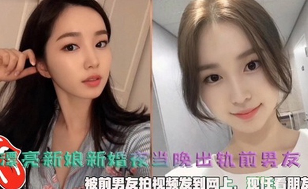 漂亮新娘新婚夜当晚出轨前男友被前男友拍视频发到网上现任看朋友看到
