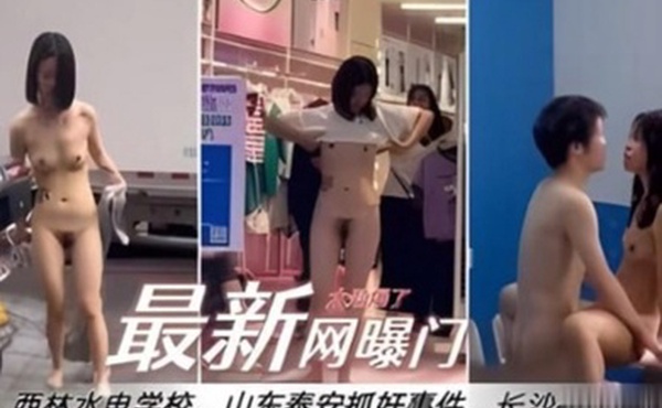 黑料最新网曝门西林水利水电专业一女生在教室与男友做爱和露出抓小合集奸