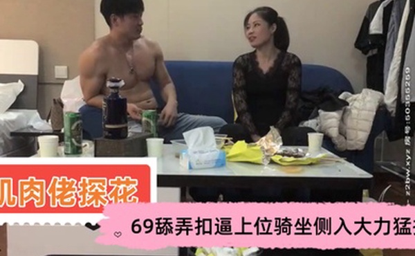 肌肉佬探花约了个马尾熟女吃饱喝足啪啪69舔弄扣逼上位骑坐侧入大力猛操