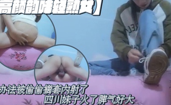 漂亮瘦弱小少妇射里面啦没有射外面它自己掉的我也没办法被偷偷摘套内射了四川妹子火了脾气好大