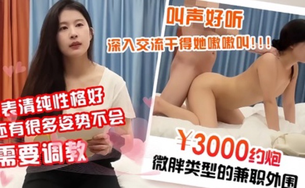 鸠摩智探花3000约炮兼职外围外表清纯性格好还有很多姿势不会需要调教深入交流干得她嗷嗷叫