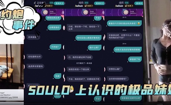 约炮事件Sould上认识的极品妹妹一部游戏机带去酒店干炮草的很是爽