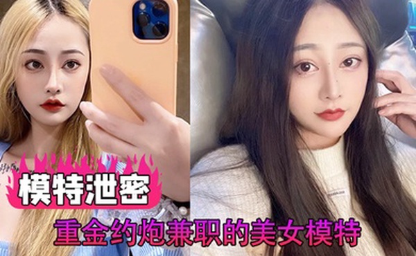 模特泄密重金约炮兼职的美女模特各种姿势啪啪完美露脸
