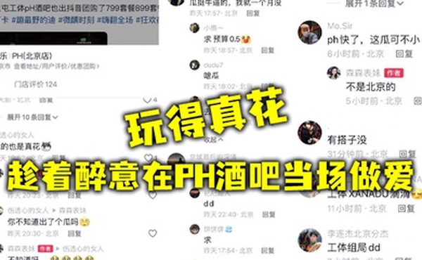 趁着醉意在PH酒吧当场做爱玩得真花