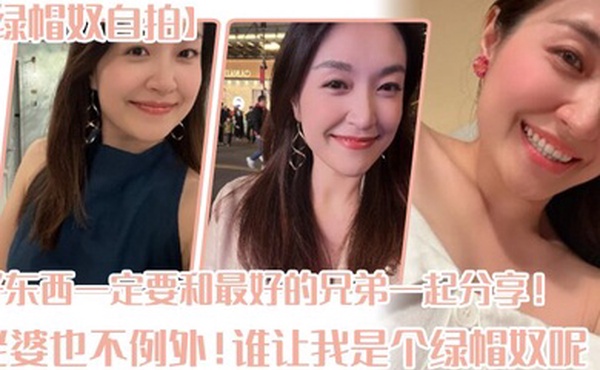 绿帽奴自拍好东西一定要和最好的兄弟一起分享老婆也不例外谁让我是个绿帽奴呢0