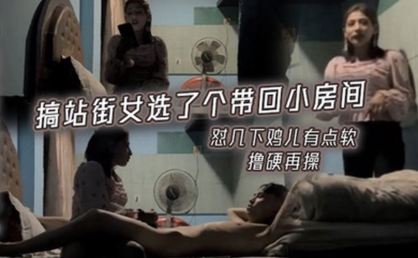 尼泊尔探花搞站街女选了个带回小房间怼几下鸡儿有点软撸硬再操