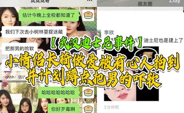 武汉迪士尼事件武汉学院迪士尼事件小情侣长椅做爱被有心人拍到并计划蹲点把男的吓软