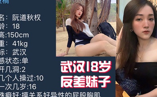 武汉1.8岁反.差妹子.不雅视频.被曝光.流出