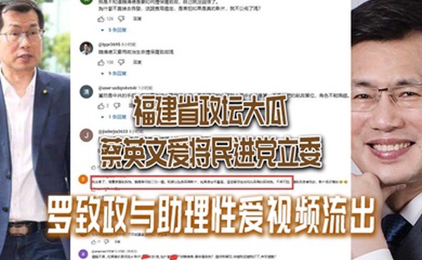 历史黑瓜X文爱将民罗致政与助理性爱视频流出
