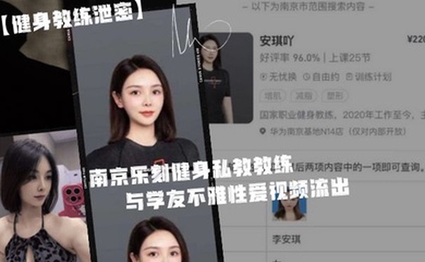 健身教练泄密身为私.教接点.私活怎.么了嘛南京.乐刻健.身私教.教练李安.琪与学友.不雅性爱.视频流.出