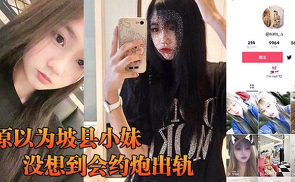 原以为坡县小妹她一直乖乖的没想到会约炮出轨被男友翻出约炮影像记录曝光