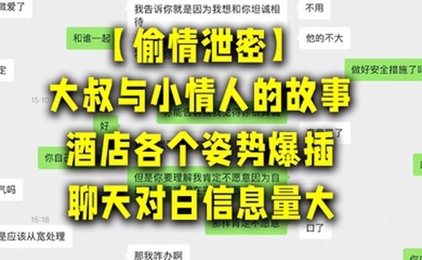 大叔与小情人的故事酒店各个姿势爆插聊天对白信息量大讨论怎么拍视频才美