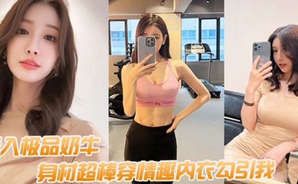 后入极品奶牛身材超棒穿情趣内衣勾引我我老婆要有这样的极品水滴乳房也不至于要出去面偷吃