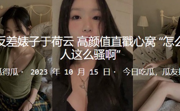 上海反差婊子于荷云高颜值直戳心窝怎么会有人这么骚啊