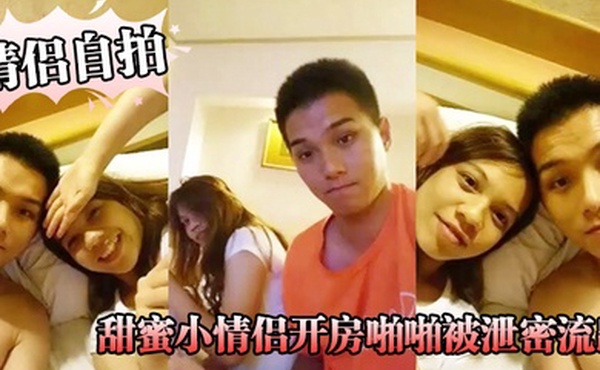 情侣自拍精品啪啪推荐_甜蜜小情侣开房啪啪被泄密流出