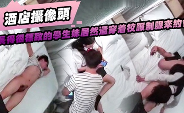 酒店摄像头长得很.标致的.学.生妹.居然.还.穿着校服.制服来.约会