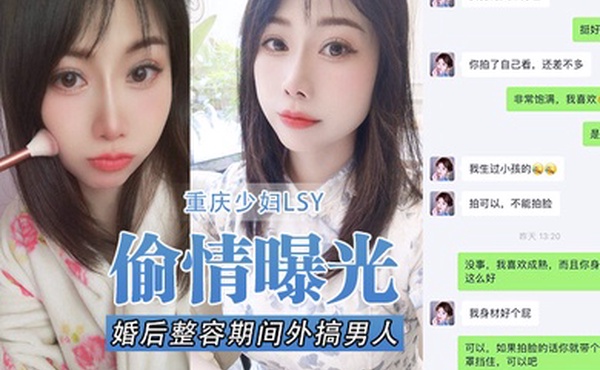 偷情曝光重庆少妇婚后整容期间外搞男人被老公发现离婚后曝光
