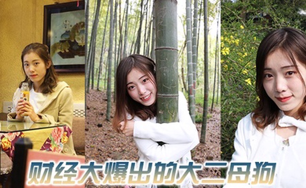 财经的母狗跟男友期间时候被大一摄影学弟开发了