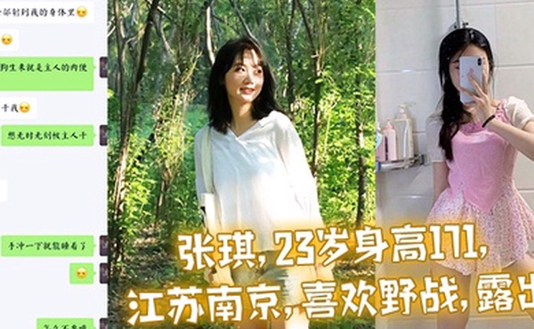 陈琪21岁身高161江州喜欢野战小母狗