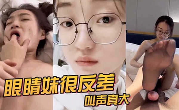 眼睛.妹很反.差叫声真.大看来.很享受