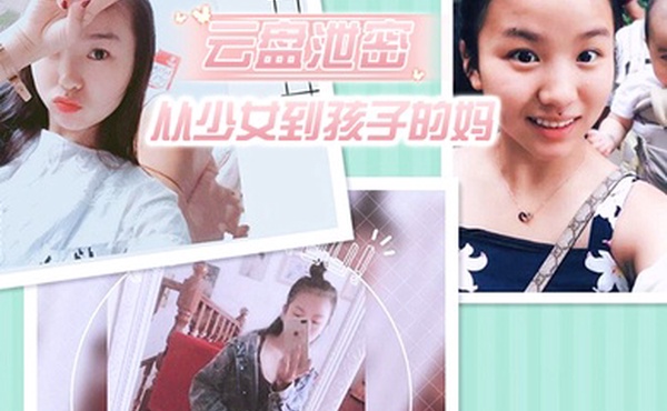 云盘泄密从少女到孩子的妈_你究竟经历多少次抽插_大奶风韵翘臀