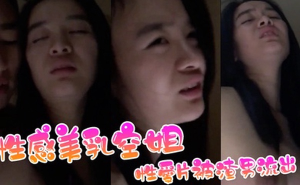 性感美乳空姐性愛片被渣男流出