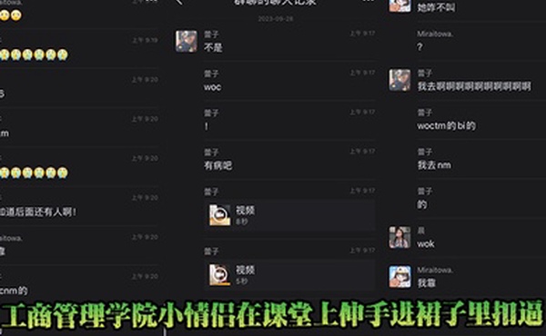 工商.管理学院.小情侣在课.堂上伸手进裙.子里扣逼