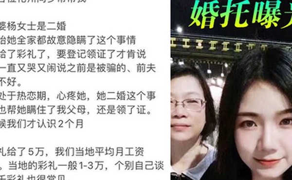 婚托曝光广.东化州再现.职业骗.婚识两月.闪婚拿了.彩礼.就跑路曝光不.雅视频流出