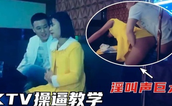 KTV撩妹全网最美的学生妹没有男朋友太骚了淫叫声巨大详情介绍