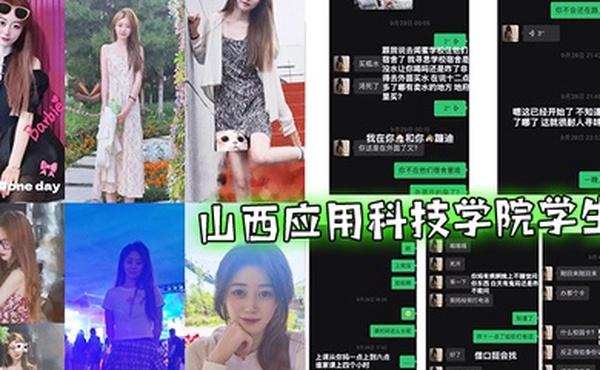 山西.应用科.技学.院学生.与渣女相.处一个.月被绿.了半个.曝光