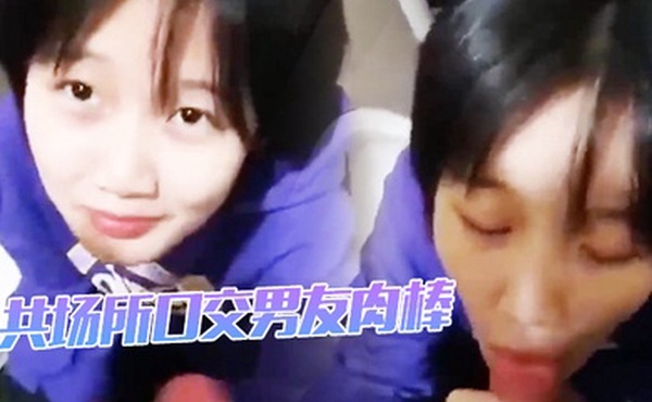 公共场所口交男友肉棒