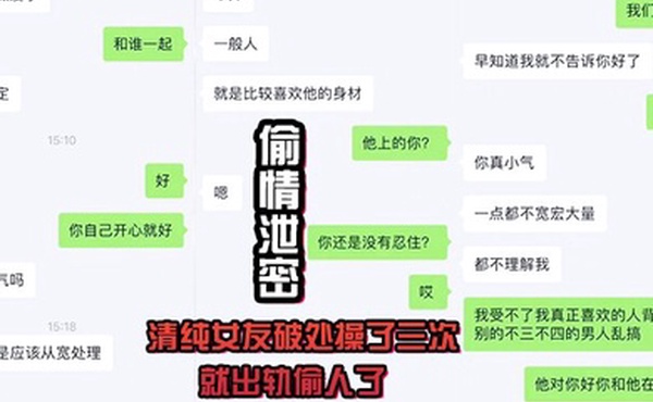 清纯女友破处操了三次就出轨偷人了
