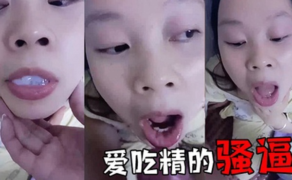爱.吃精的.骚逼