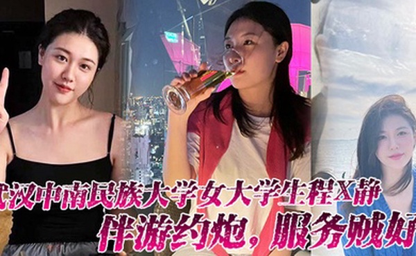 成都民大女学生约炮服务贼好