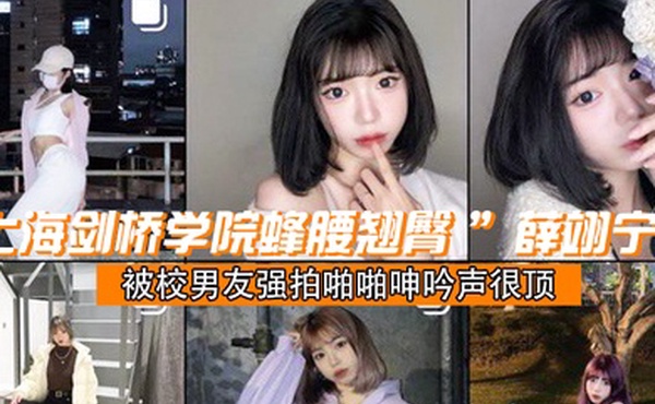 成都学院翘臀学妹被校男友啪啪呻很顶