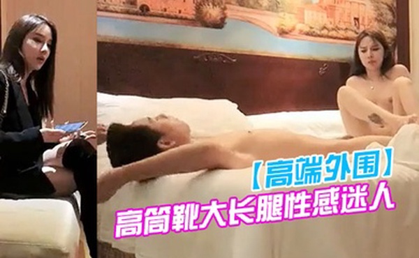 高端外围约会高冷气质黑衣御姐高筒靴大长腿性感迷人用力抱紧脱光光身材给力前凸后翘奶子大吸吮猛舔狠狠操