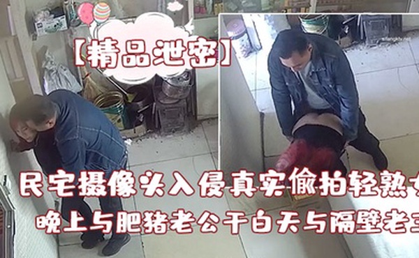 精品泄密白天与隔壁老王偸情先抠在后入操几下看到人了赶紧提裤子