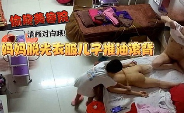 美容院偷窥妈妈工作太累了脱光衣服儿子推油滚背经这么一推疲劳全消了清晰对白哦