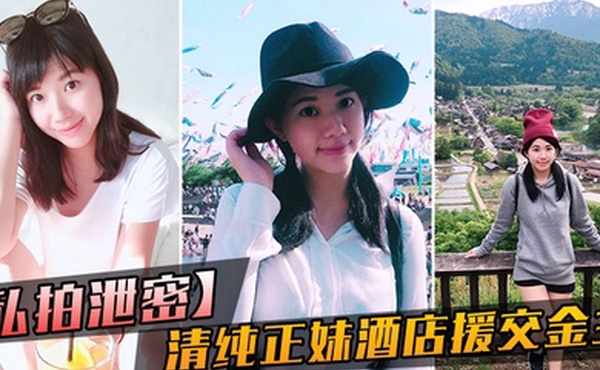 私拍泄密大学毕业靠脸吃饭的清纯正妹酒店援交金主被人家玩肏的哀哀叫听声就能硬