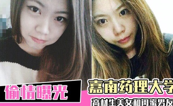 偷情曝光嘉南药理大学高材生美女和闺蜜男友偷情爱爱被曝光