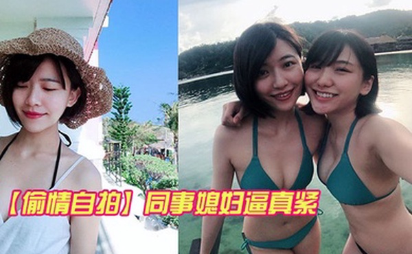 同事的反差妻子逼真紧