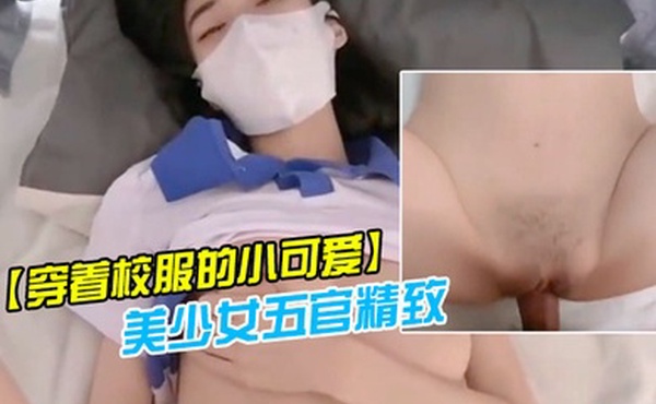 穿着校服的小可爱青春活力花季美少女五官精致