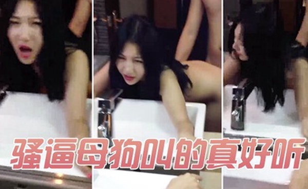 骚逼母狗叫的真好听