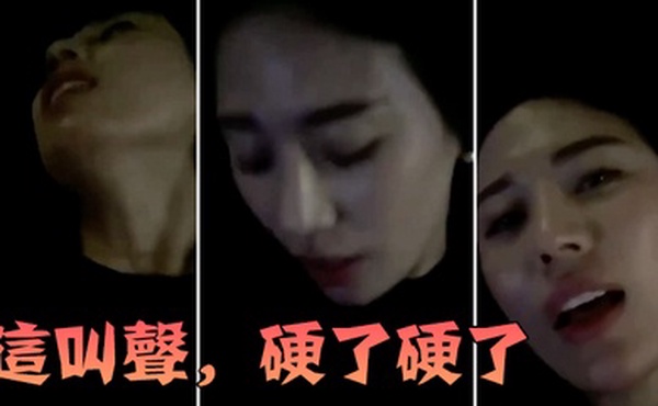 这叫.声硬了.硬了