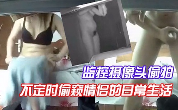监控摄像头偷拍房东在出租屋的桌子下偷放监控摄像头每天不定时偷窥情侣的日常生活