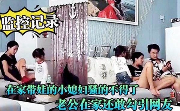 监控记录在家带娃的小媳妇骚的不得了老公在家还敢勾引网友光着身子到处跑