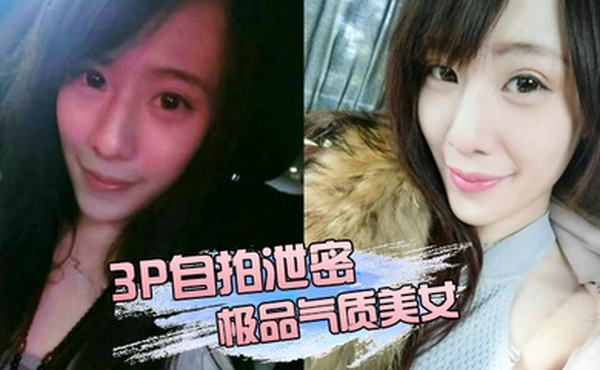 3P自拍泄密极品气质美女私下玩超嗨两位金主大玩3P被两个男人尽情的玩弄淫叫不停