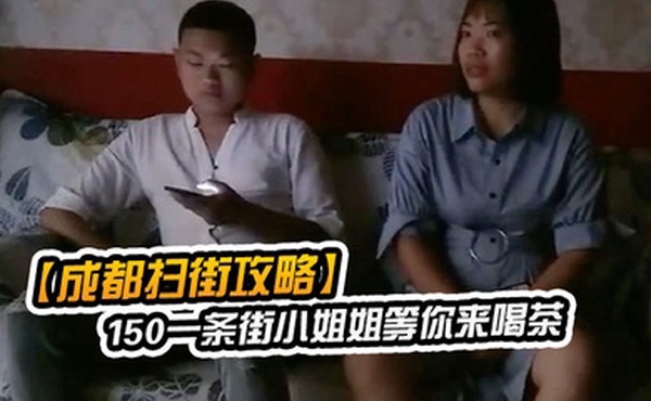 成都扫街攻略150一条街小姐姐等你来喝茶少妇熟女小萝莉全都有什么店都进去看一下